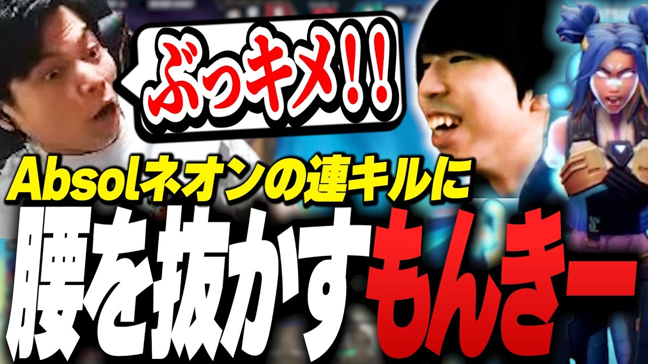 ムラッシュ「Absol選手」が魅せた〝ネオン3連キル〟に腰を抜かすSurugaMonkey【MRSHvsSZ】