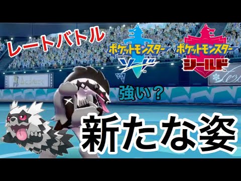 可愛いジグザグマがお茶目になって挙句、「タチフサグマ」というイカツイ姿に…【ポケモン剣盾】【ポケットモンスター】