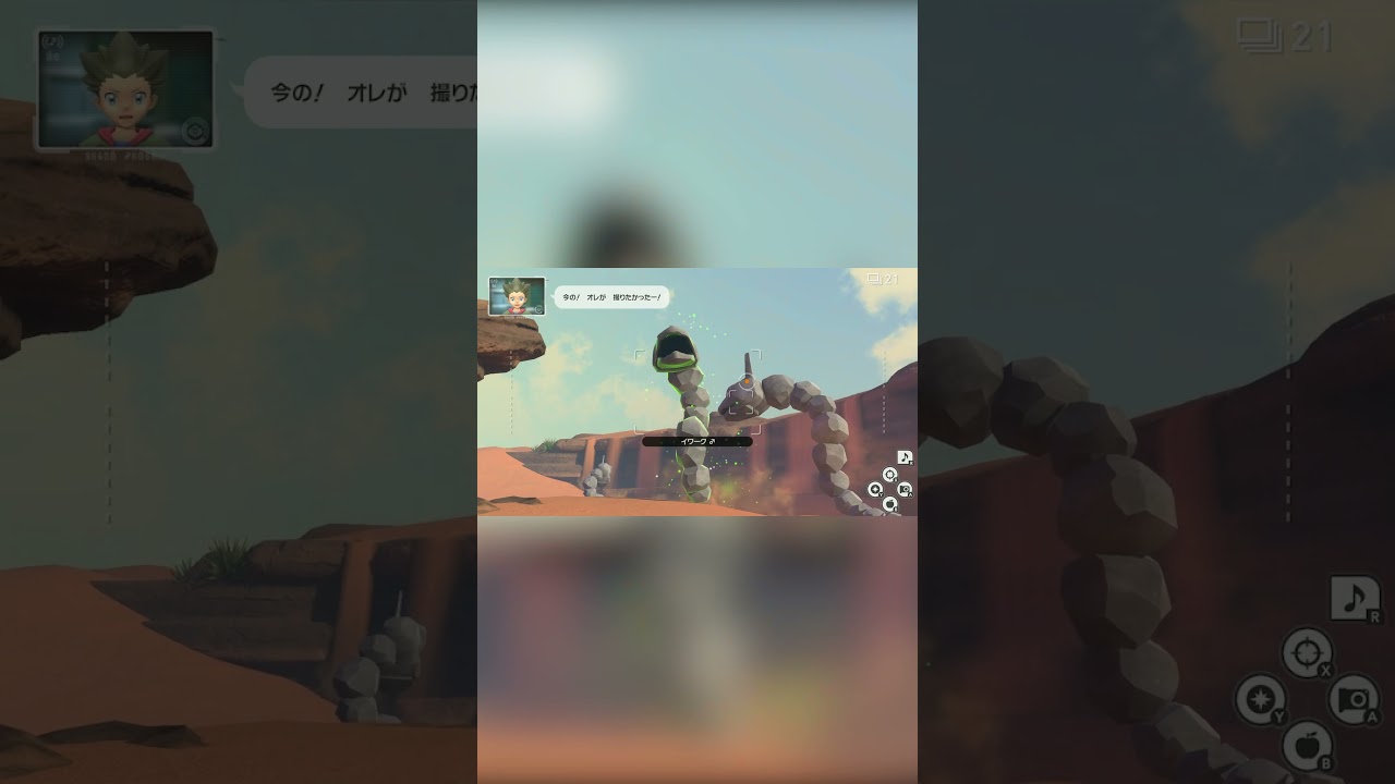 【Newポケモンスナップ NEW POKÉMON SNAP】なぜか遠吠えするイワーク #shorts