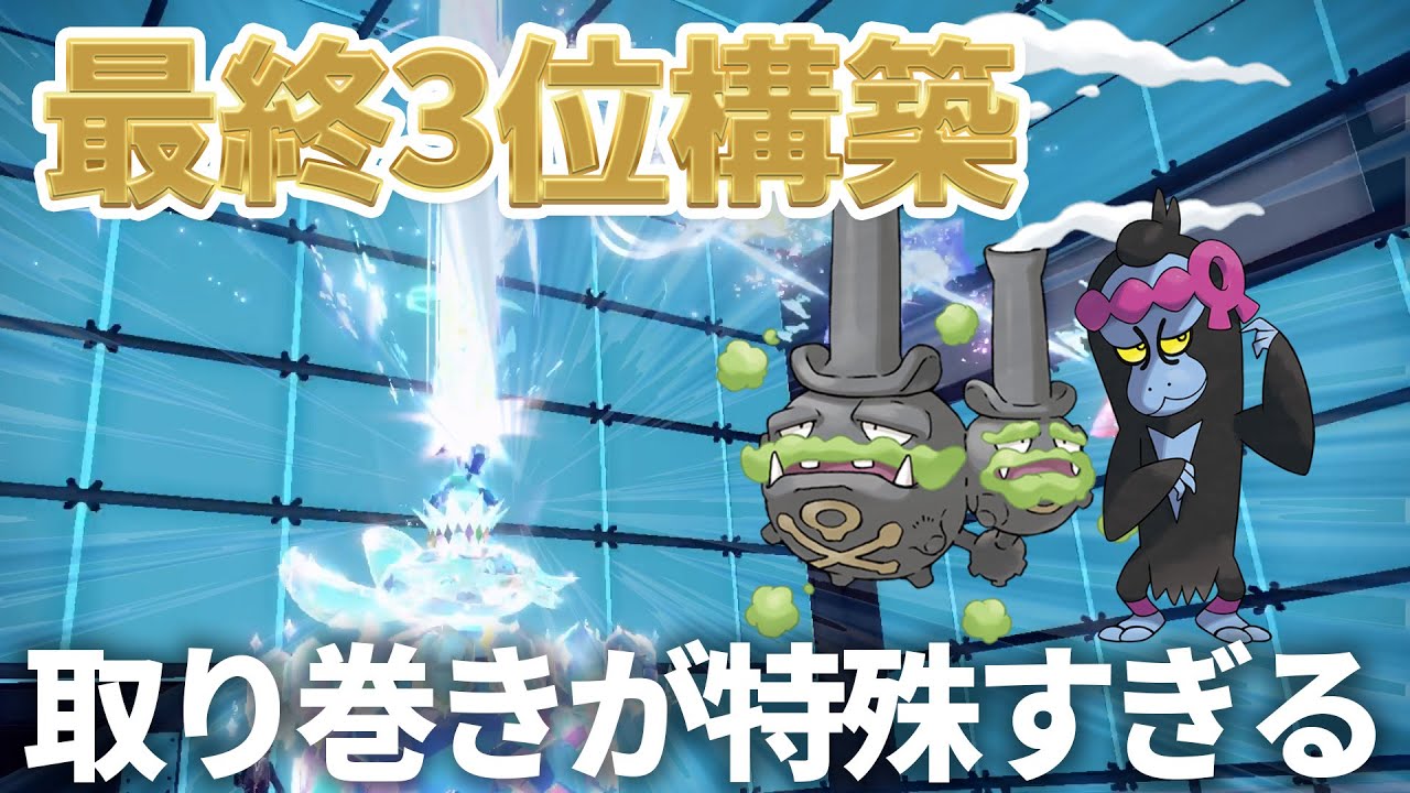 取り巻きが特殊な最終3位のテラパゴス構築！このマイナーポケモンたちは果たして強いのか？【ポケモン SV】【Pokémon SV】