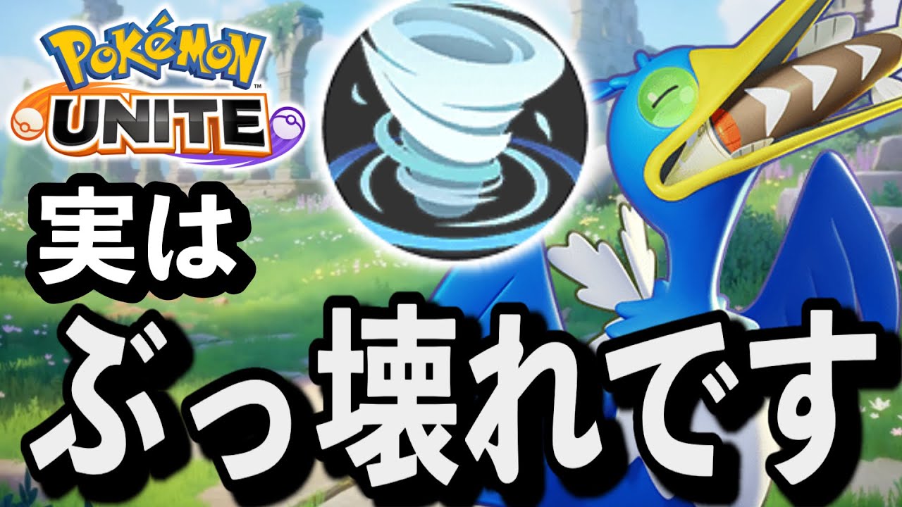 今まさかの『ウッウ』がヤバいことになってます...【ポケモンユナイト】
