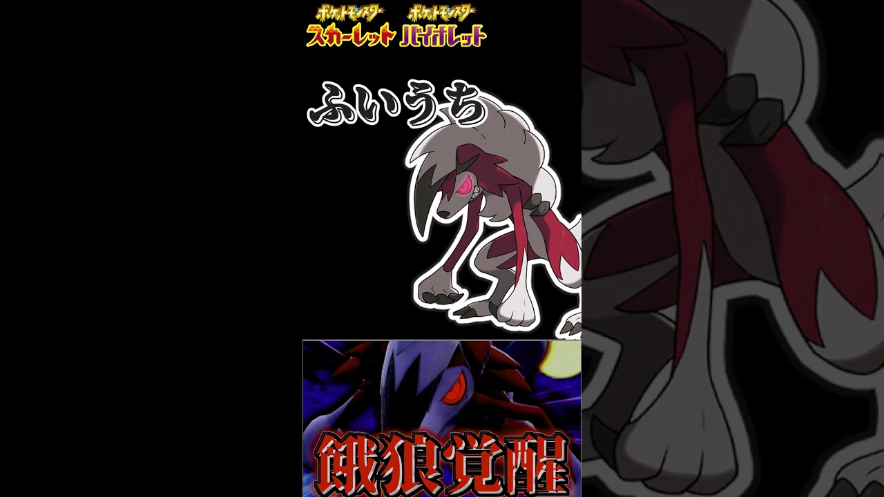 【ポケモンSV】ルガルガン系統の不遇、真夜中のどんでん返し！！【ゆっくり実況】