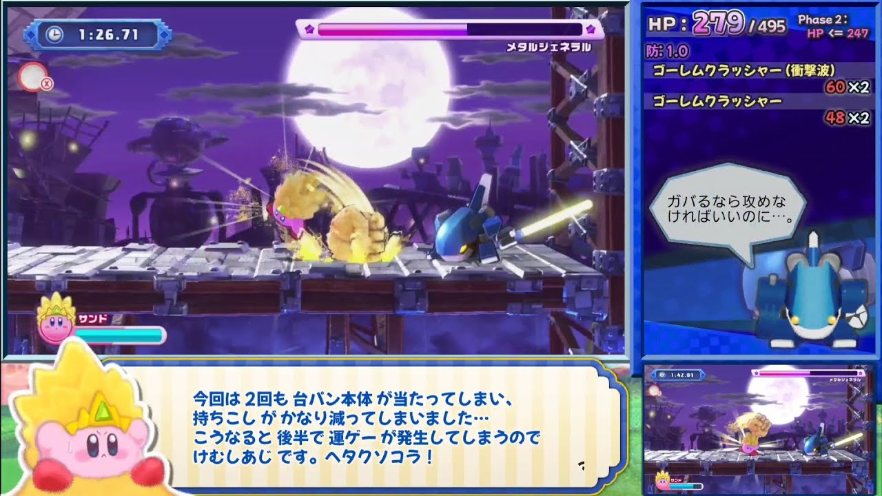 【星のカービィ Wii デラックス】格闘王への道 サンド 5:19.30【字幕解説】