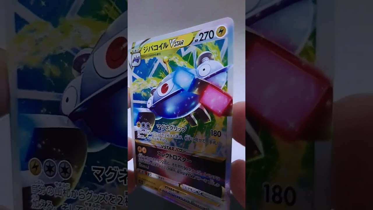 ジバコイルvstar #ポケカ#ポケモンカード #shorts