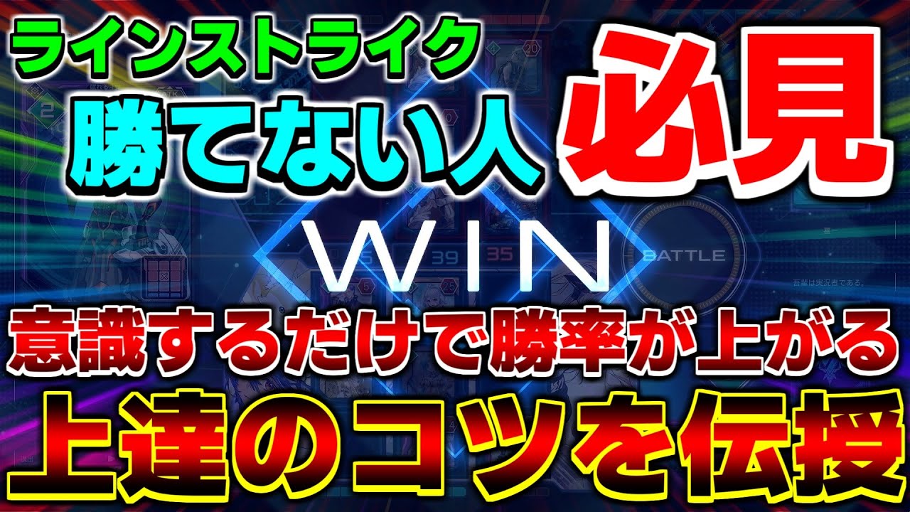 【勝てない人必見】ラインストライクの勝率がグンと上がる『上達のコツ』を解説します【ラインストライク】【PSO2NGS】【NGS】