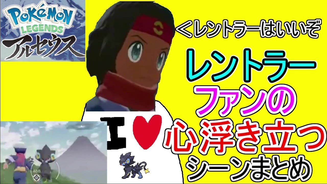 ポケモンレジェンズアルセウスのレントラーが最高すぎる！！