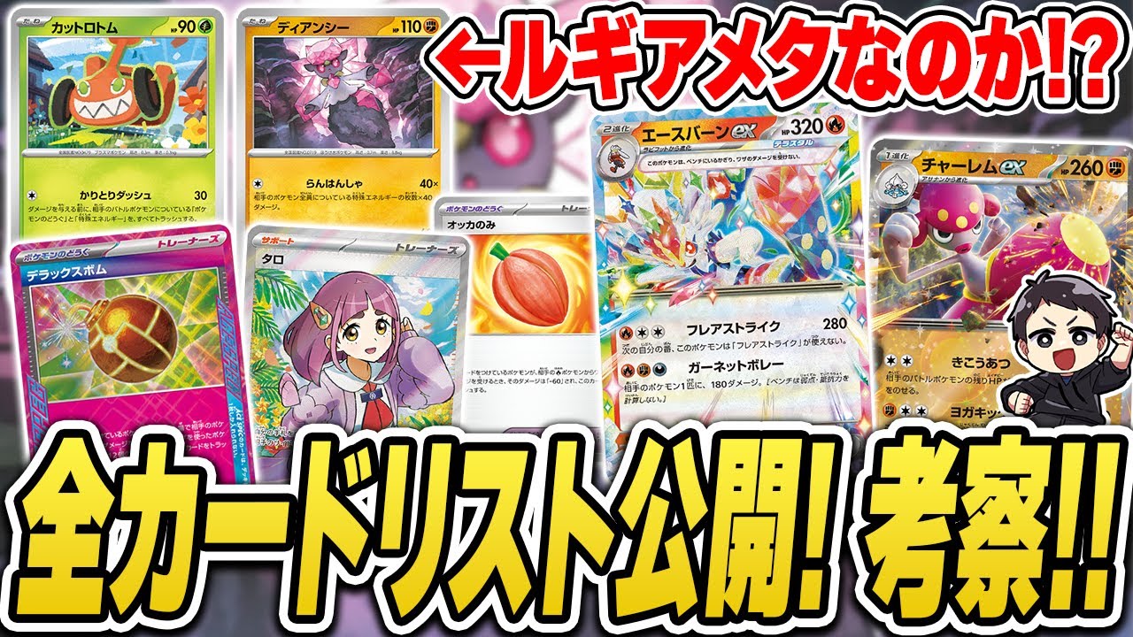 【ポケカ】最新弾の全カードが発表！気になったカードを紹介＆考察していくぞ♪新環境にワクワクが止まらない！【ステラミラクル】
