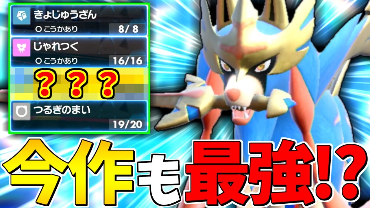 【対面の王】弱体化された『ザシアン』が"とあるテラス"で今作でも最強になりました。【ポケモンSV】