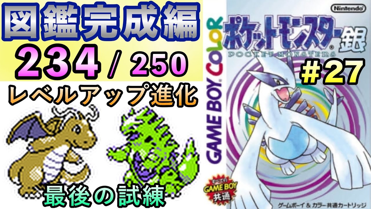 【ポケモン銀】ポケモン図鑑完成を目指す大冒険だ〜！＃27【実況プレイ】