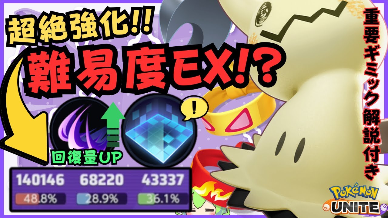 【取扱注意】勝率が低いのは難しすぎるだけだった！？ミミッキュ徹底解説【ずんだもん実況】【ポケモンユナイト】