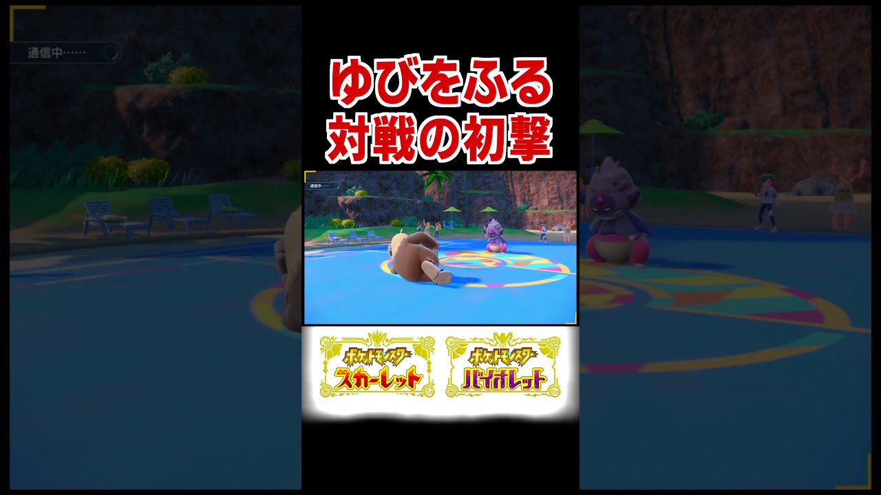 ゆびをふる対戦で最強技でた【ポケモンSV】