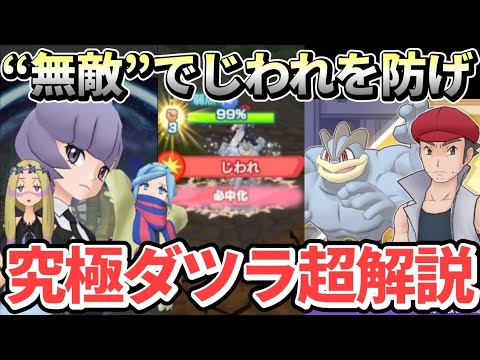 ポケマスでノーガードじわれカイリキー解禁!? 究極高難度ダツラを超解説&5編成攻略【千の拳操る豪傑のダツラ/Pokémon Masters EX】