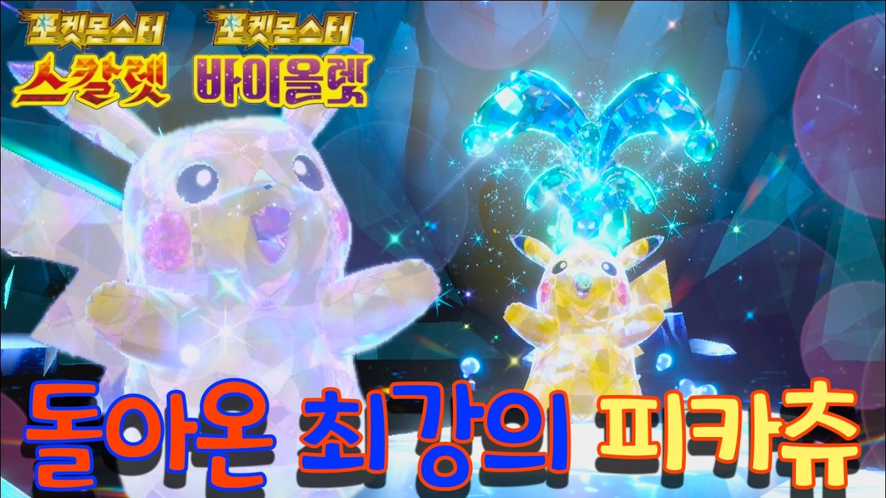 [SUB] 최강의 피카츄 잡자!! 하지만 더 중요한건 알로라 라이츄!!!! #이벤트레이드 #7성피카츄 #이벤트레이드 #최강의피카츄 #복각포켓몬