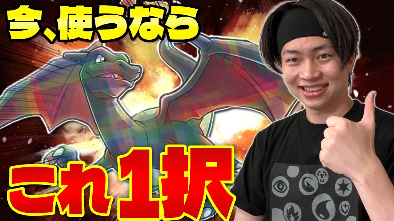 【ポケカ/対戦】赤ロストデッキのかがやくリザードンが環境に適応している件（Lost Zone Box/pokeca/pokeka)
