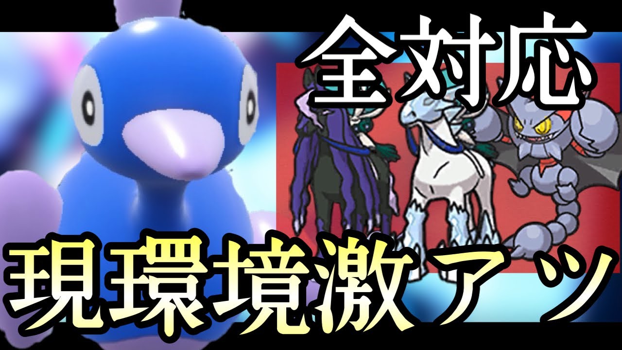 実は現環境めちゃ強いです。最強の帰還。『ポリゴン2』で勝ち量産！[ポケモンSV] 伝説ルール
