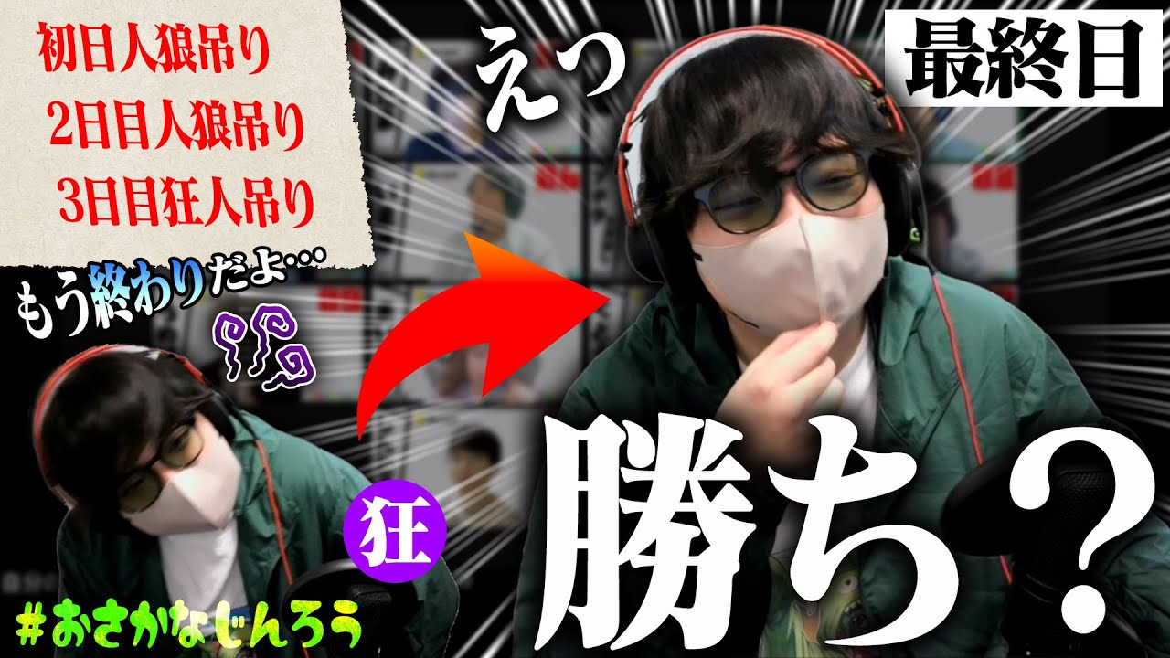 【人狼13人村】初日から人狼→人狼→狂人の順で吊られて絶望してたら勝っててワロタｗｗ