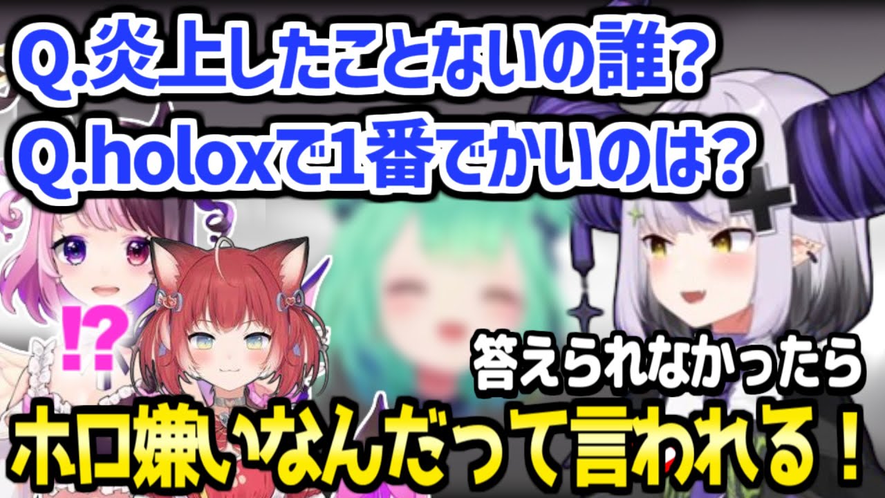 【ホロライブ】ラプ様がホロ関連のヤバいお題も出題されるVtuberクイズで困惑&爆笑ｗ「ホロライブにおばさんはマズイよ」【切り抜き/ラプラス・ダークネス】