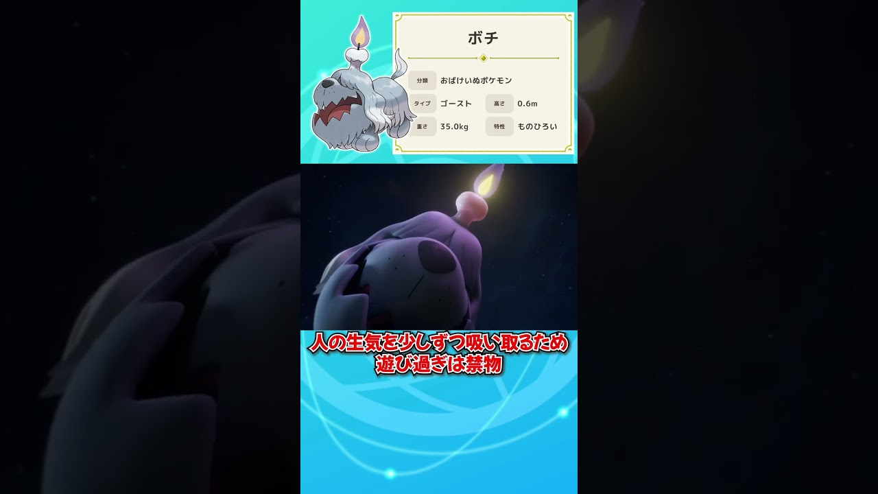 【ポケモンSV】新ポケ「ボチ」登場【テラスタル】#shorts