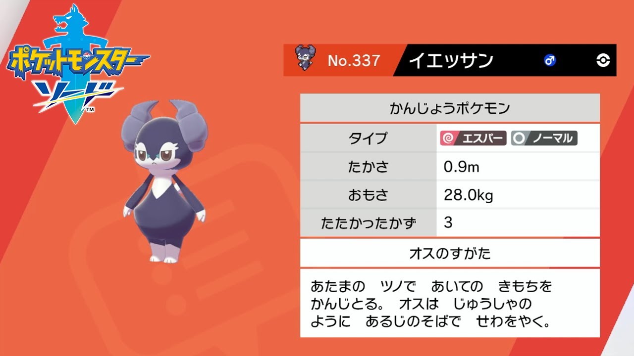 【ポケモン剣盾】野生ポケモン イエッサンを入手 ルミナスメイズの森【ポケットモンスターソード・シールド】