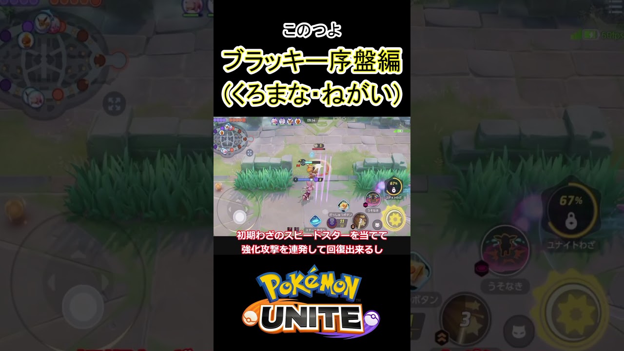 序盤ブラッキーはとにかくレベル4を目指そう【ポケモンユナイト】#ポケモン #ポケモンユナイト #pokemonunite #ブラッキー