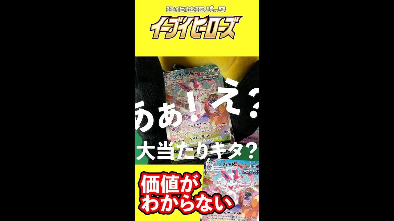 ニンフィアSAの価値を知らない奴のイーブイヒーローズ10パック開封【ポケカ】
