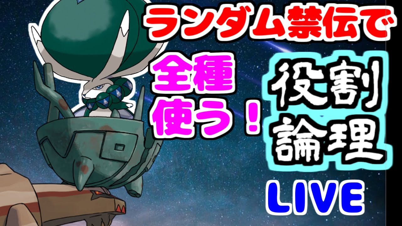 【ランクマ】使う伝説完全ランダムで決めてヤーティ作って無双　第12話【ポケモンSV】