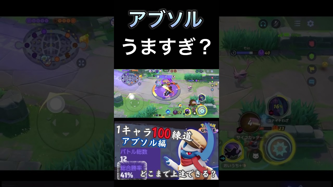 【100練道】やりすぎてアブソルで無双できるようになってしまいました...【ポケモンユナイト】　#pokemonunite #ポケユナ　#アブソル