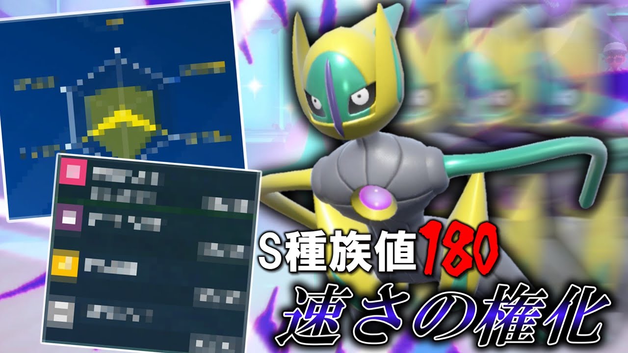 S種族値脅威の180。速さの権化「スピードデオキシス」。【ゆっくり実況】【ポケモンSV】