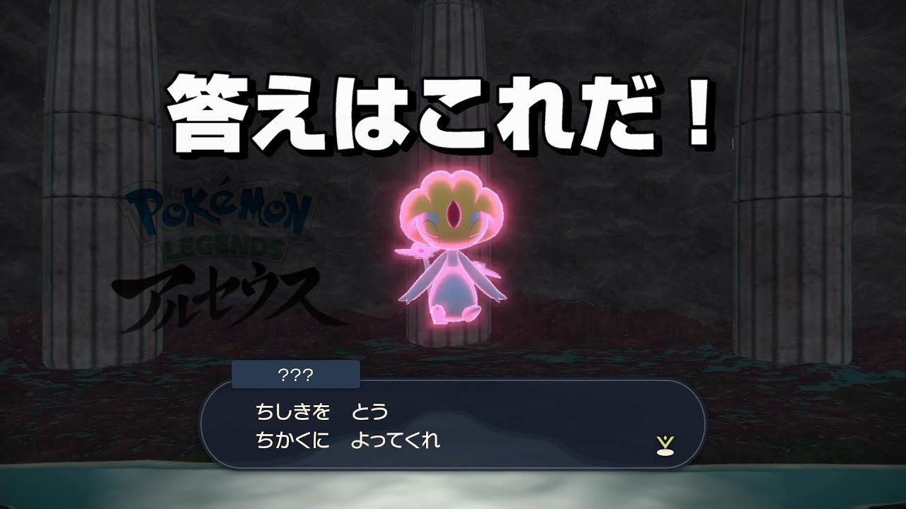 ユクシーの番号はこれだ！　【レジェンズアルセウス】