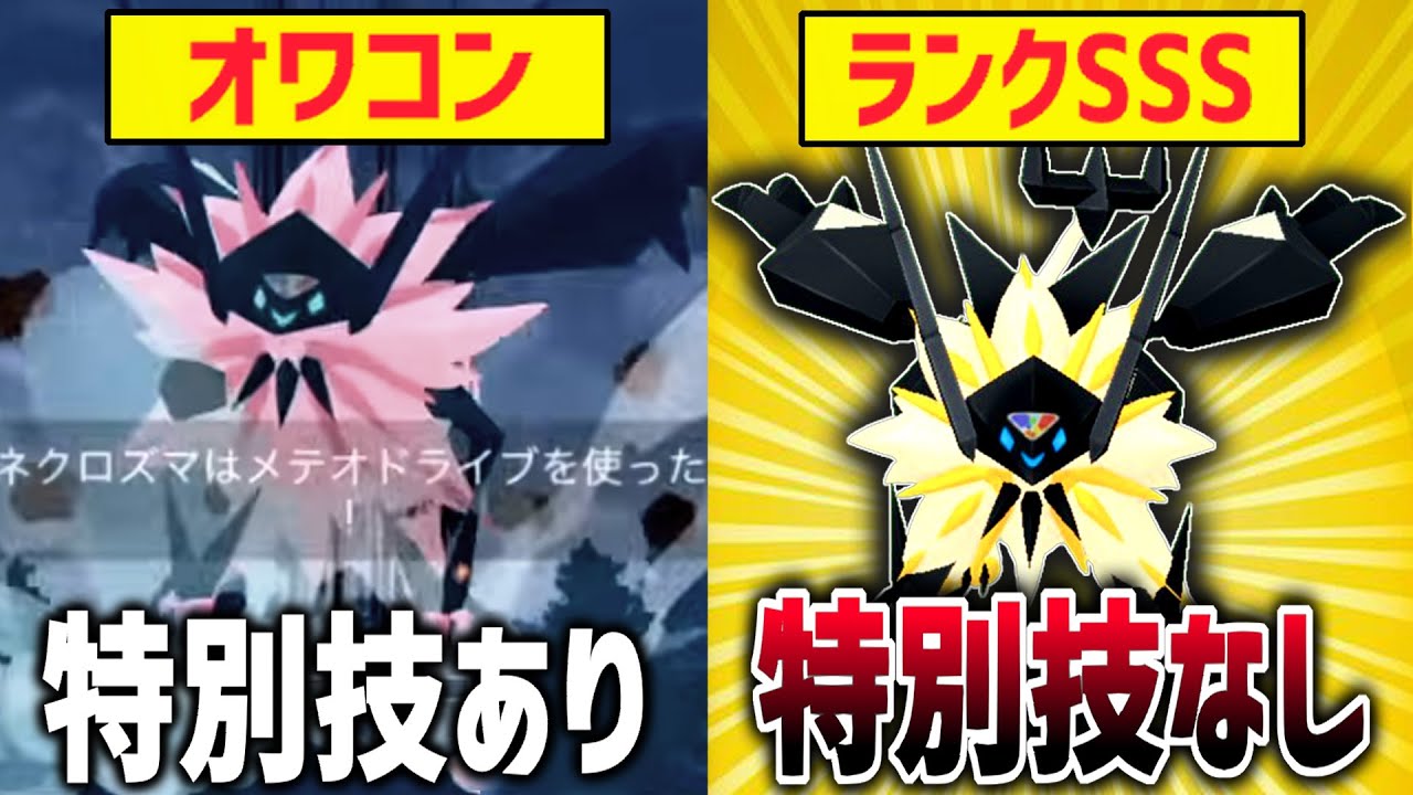 【悲報】メテオドライブはオワコン、日食ネクロズマは2匹作れ【ポケモンGO】【マスターリーグ】【GOバトルリーグ】