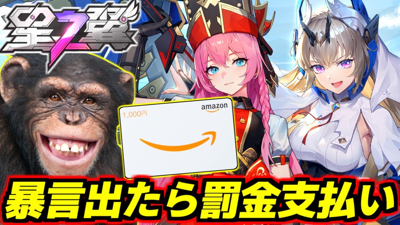 【星之翼】俺は心優しいので絶対に敵にも味方にも怒りません。もし暴言飛び出たらペナルティとして罰金払います。※ルールは↓の動画概要欄読んでね【Starward】【美少女エクバ】