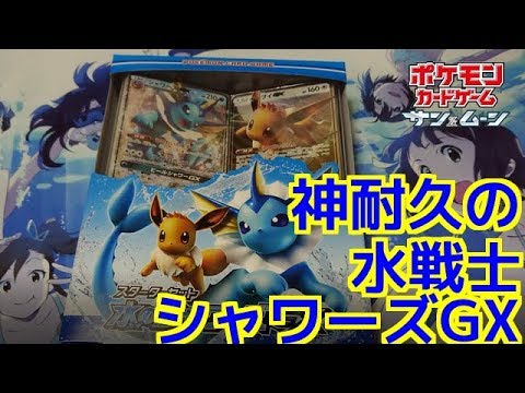 【ポケモン】抽選で当たったシャワーズデッキ開封！