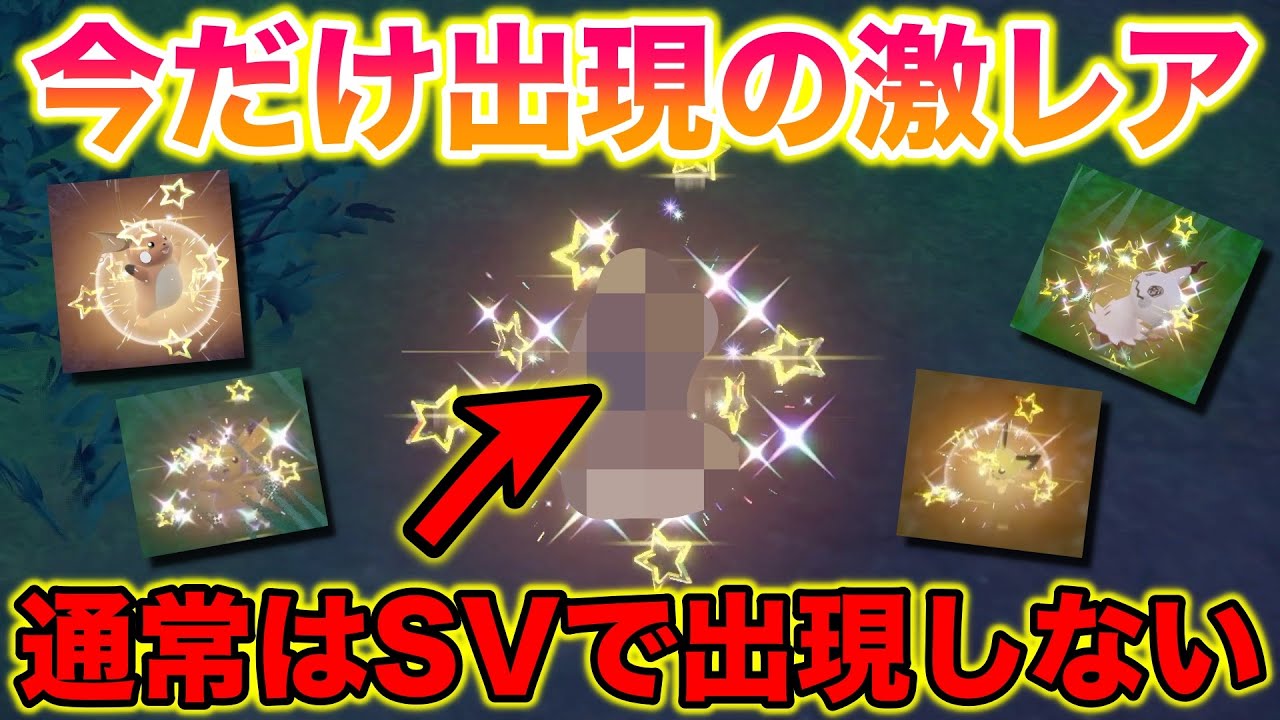 【鬼畜】今だけしか出現しない〇〇のイベント大量発生がヤバすぎたww【ポケモンSV/藍の円盤/ゼロの秘宝】