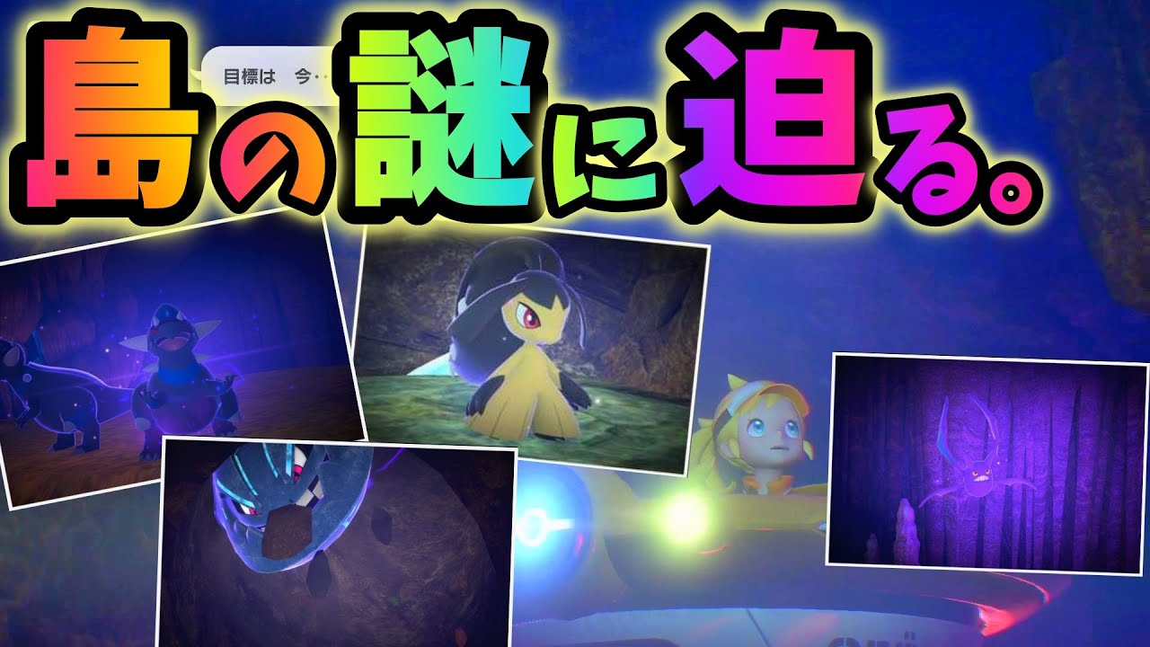 クチートが可愛すぎる。【Newポケモンスナップ】part9
