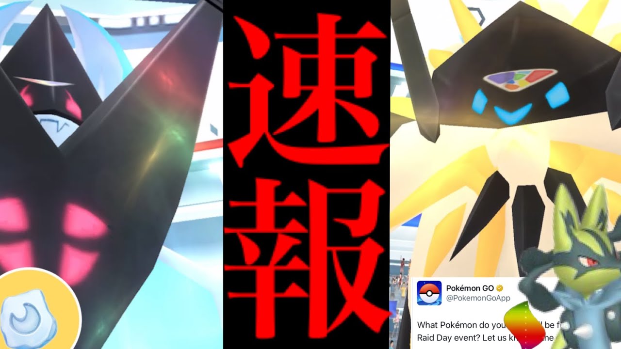 【ＧＯフェス速報】緊急！今すぐ超重要！！あのサプライズは〇〇！？合体ネクロズマの仕様や２人討伐も・・！【ポケモンGO・GOフェスグローバル・エナジー・メガルカリオ】
