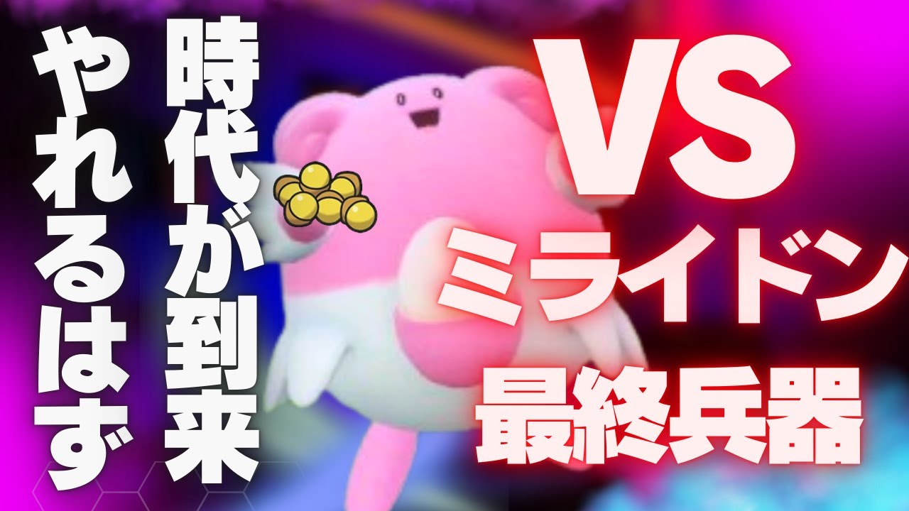 カイオーガ｜エレキシードハピナスでミライドンの天下に終止符を打つ脳内言語化ランクマッチ｜ポケモンSV