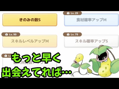 【ポケスリ】厳選終了後に強い個体来たら萎えるよね…ｗ【ポケモンスリープ】【POKEMON】