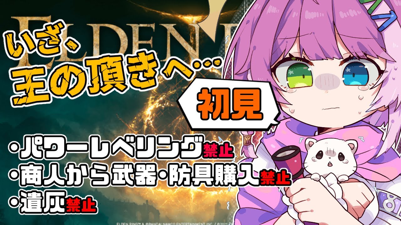 【#ELDENRING】完全初見！配信に優しいランタンをゲットした Part 8🕯️