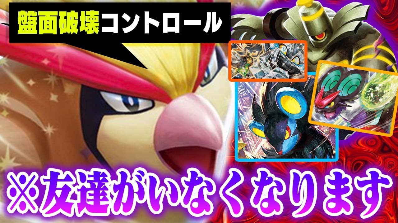 【害悪】ピジョコンに『全てを破壊』されました…【ピジョットコントロール】【ピジョットex】