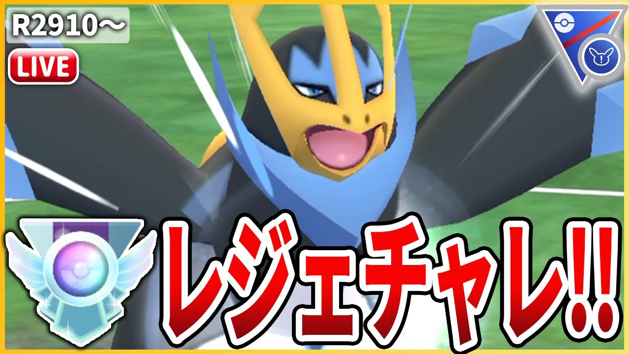 【SLリミックス】2日目のフェス本格開催前に「エンペルト」でサクッとレジェチャレだ！