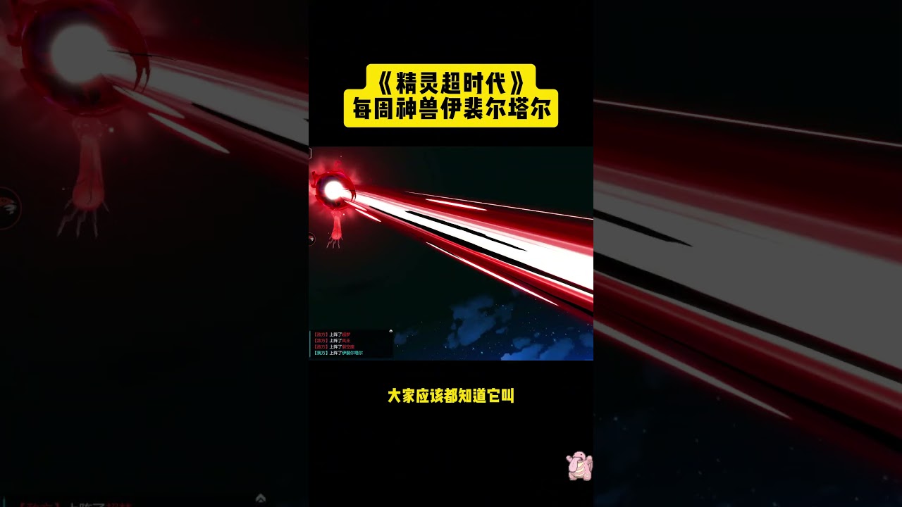 《精灵超时代》每周神兽伊裴尔塔尔，Y神为啥叫Y神？