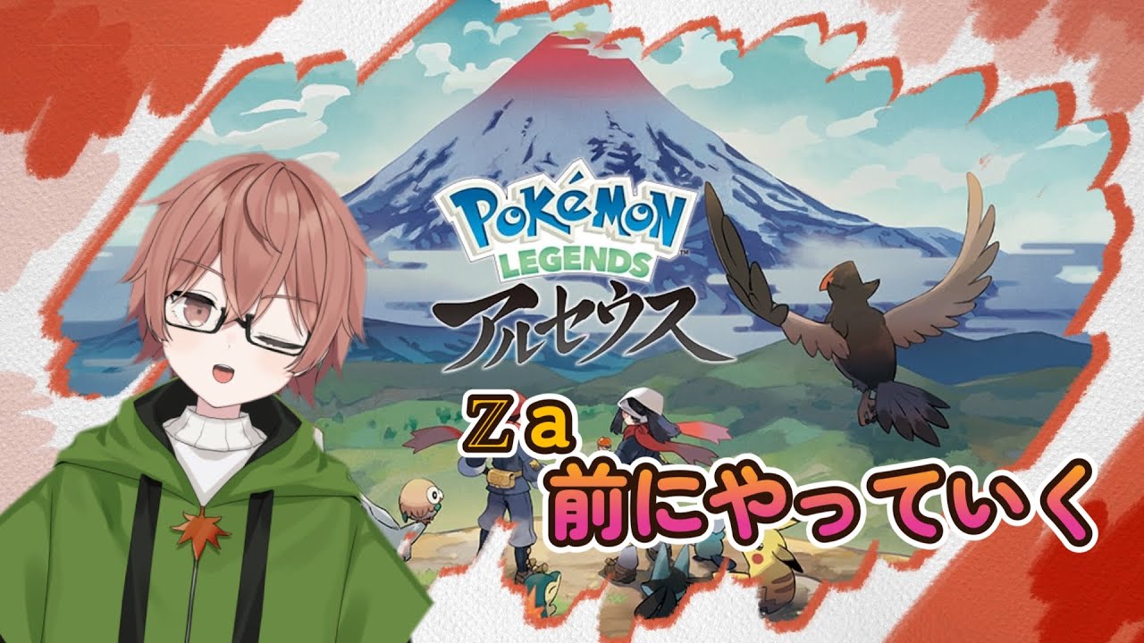 【ポケモンレジェンズアルセウス】やってくぞー【黒井グノーム】