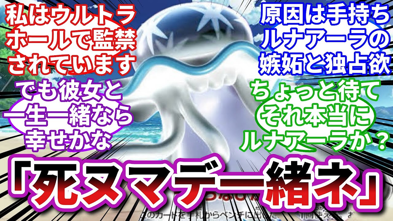 【ポケモンお悩み相談所】ルナアーラ？「縺壹▲縺ｨ荳?邱偵□繧」に対するトレーナーの反応集【ポケモンSV】【ポケモン反応集】