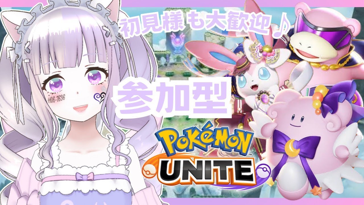 マスターに上がる為の練習。カジュアル参加型〖ポケモンユナイト〗#猫音美弥 #vtuber