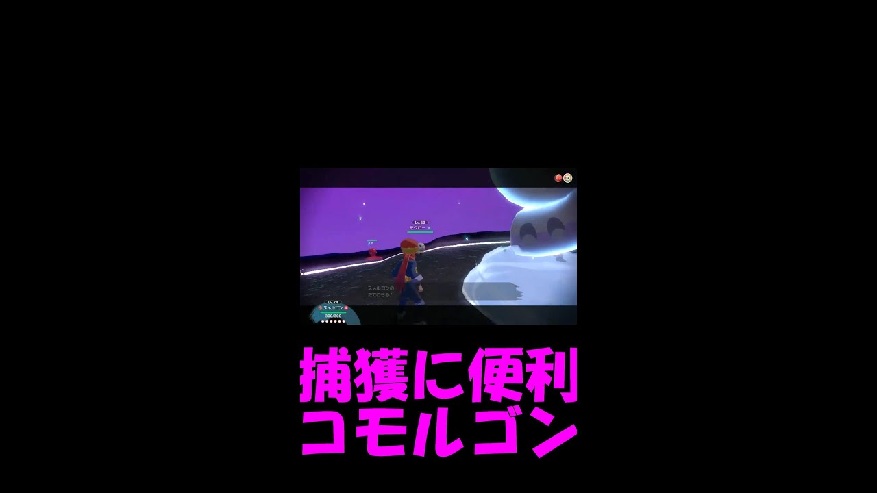 【レジェンズアルセウス】歪みの中でモクロー捕獲 #Shorts