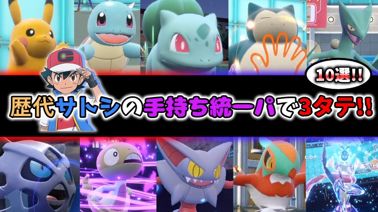 アニポケ【サトシ】の手持ち統一パでの3タテ試合！！【ショート総集編】Part2　#ポケモン #ゆっくり実況 #ポケモンsv