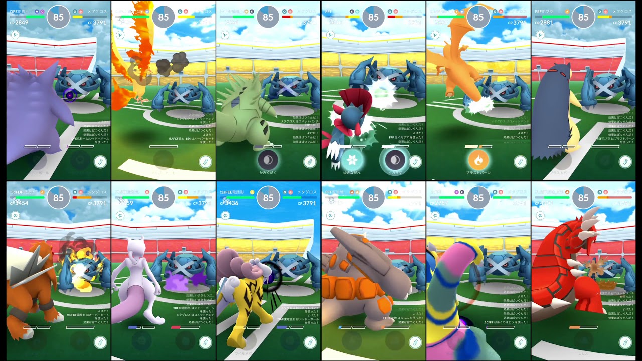 【ポケモンGO】メタグロスを相手に12体のポケモンを使って討伐比較