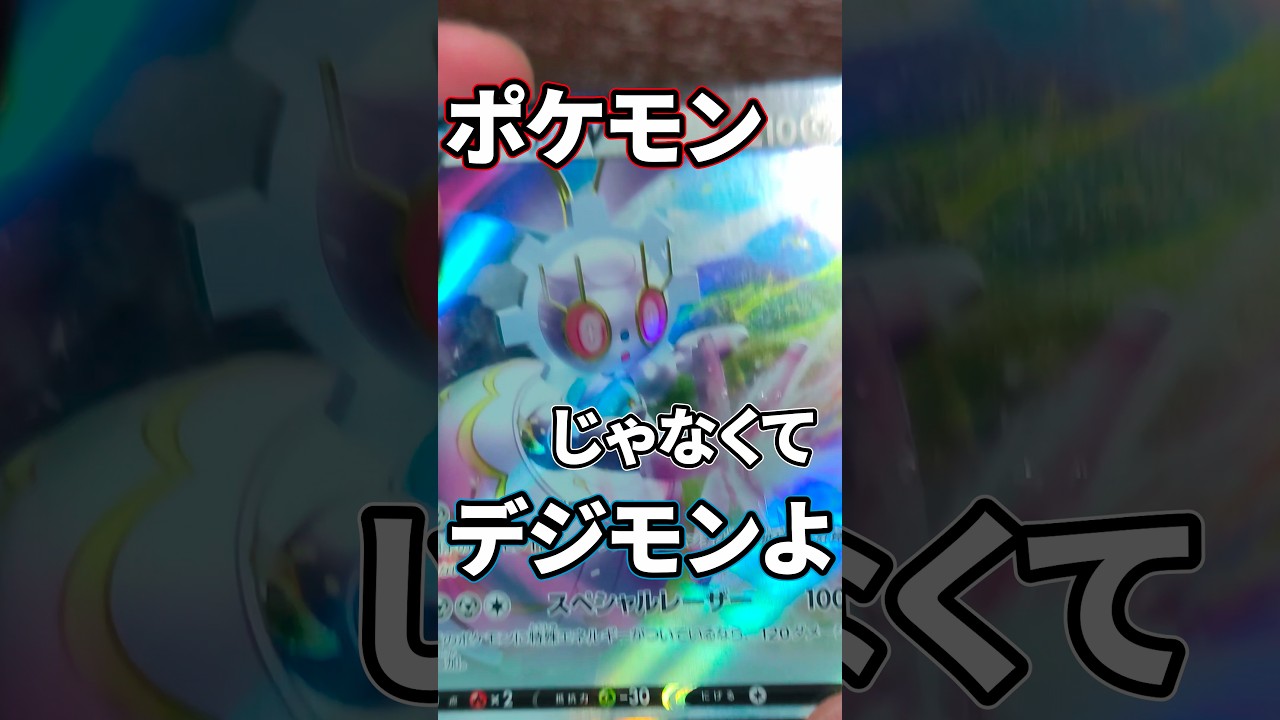 【ポケカ】オカマ初の白熱のアルカナで絶叫！ロコンの魅力にくびったけ #ポケカ #白熱のアルカナ #shorts