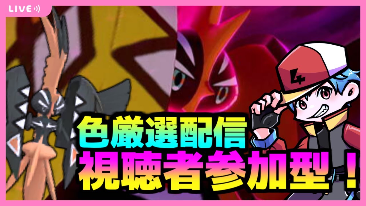 [ポケモン剣盾] カプ・コケコ色違い欲しいのでダイアド周回！