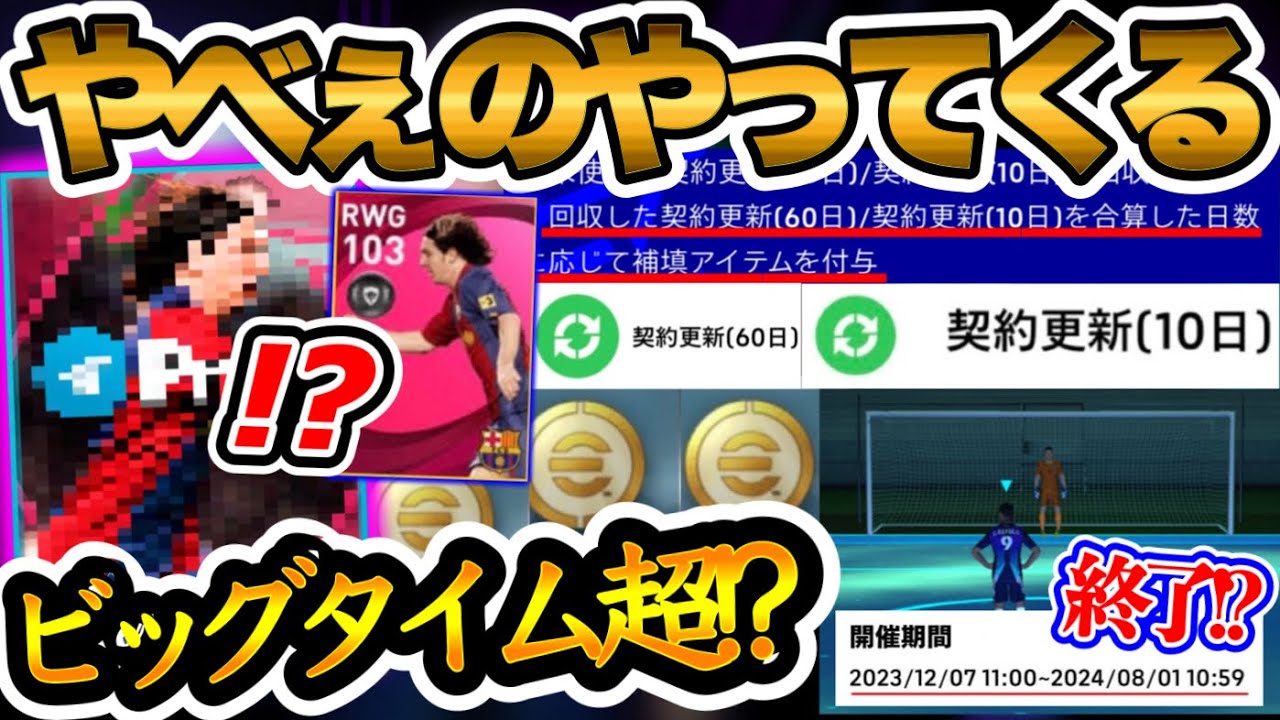 【深掘り&今後】eFootball2024 秋以降新カード登場!?  エピックEURO優勝国? 7/11更新深掘り 契約更新アイテム残せ 60日重要 PK終了か 【eFootballアプリ/イーフト】
